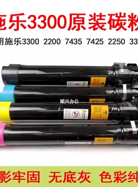 适用施乐3300 2200 3305 2250碳粉3360 2255 7425 7435原装墨粉盒