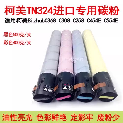 柯美C454554TN512原装碳粉