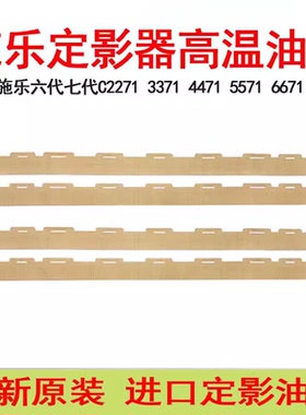 适用施乐C3371 5571定影高温油布C2271 4471 6671 7770全新原装
