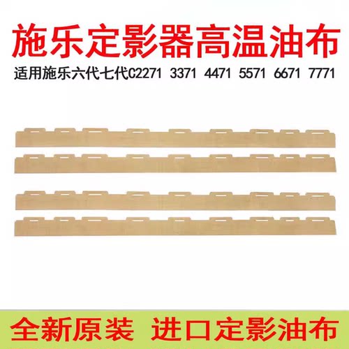 施乐33715571复印机定影油布