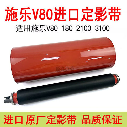 施乐V802100复印机美版定影带