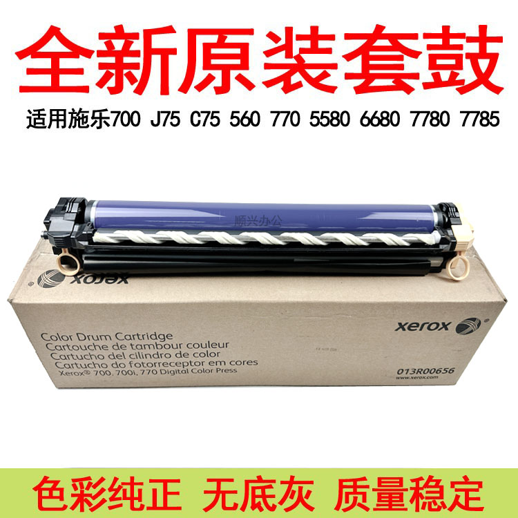 全新原装施乐700 7550 5065 550 560 6680 7780 7785 j75彩黑套鼓
