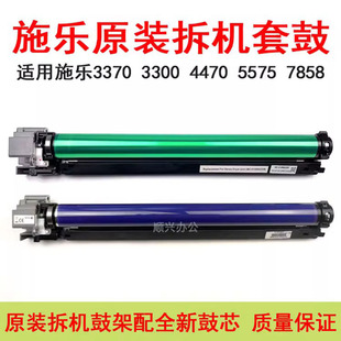 5575 7858 3370 7855 7970硒鼓組件 3375 適用施樂5570套鼓3300