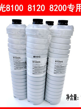 理光PRO8100 8110 8120碳粉墨粉8100S 8120S 8110S 8210粉筒粉盒