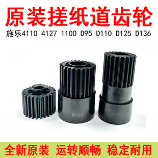 D125 1100全新原装 D110纸盒搓纸组件齿轮D136 4112 4110 施乐D95