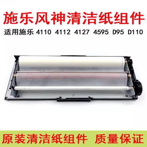 施乐41104112D110清洁纸组件