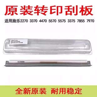 7855 5570轉(zhuǎn)印刮板7525 適用施樂3370 7535 7970原裝 4470 7858