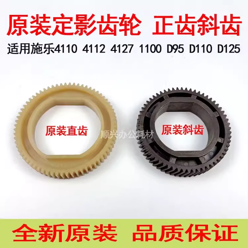 施乐41104112D125定影上辊齿轮