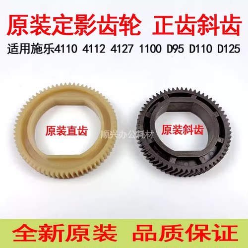 施乐41104112D125定影上辊齿轮