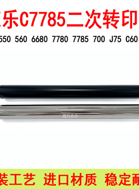 适用施乐560 700二次转印辊J75 C75 7780 6680 5580 7785二转钢棍