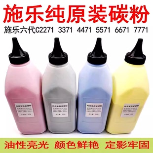 4471 5571 碳粉2271 6671 7771彩粉 3371 適用施樂六代C2271原裝