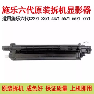 5571 6671 3371 7771原裝 拆機(jī)顯影器組件 4471 適用施樂(lè)六代2271