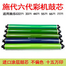 施乐六七八代2271 5571 6671 7771硒鼓感光鼓 3371进口鼓芯4471