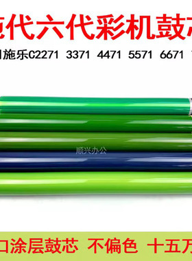 施乐六七八代2271 3371进口鼓芯4471 5571 6671 7771硒鼓感光鼓