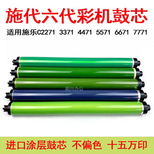 施乐六七八代2271 5571 6671 7771硒鼓感光鼓 3371进口鼓芯4471