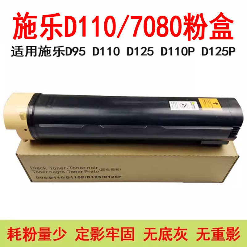 施乐60807080D95D110碳粉盒图片