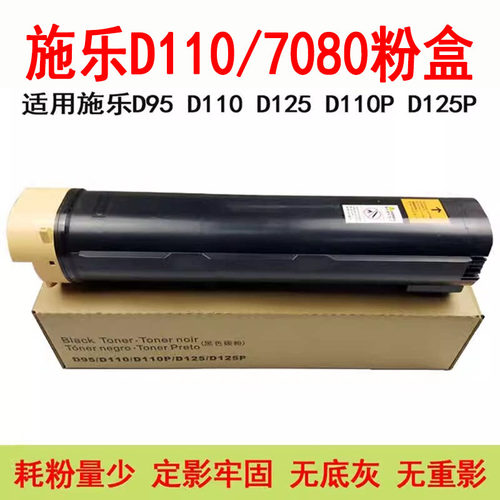 施乐60807080D95D110碳粉盒