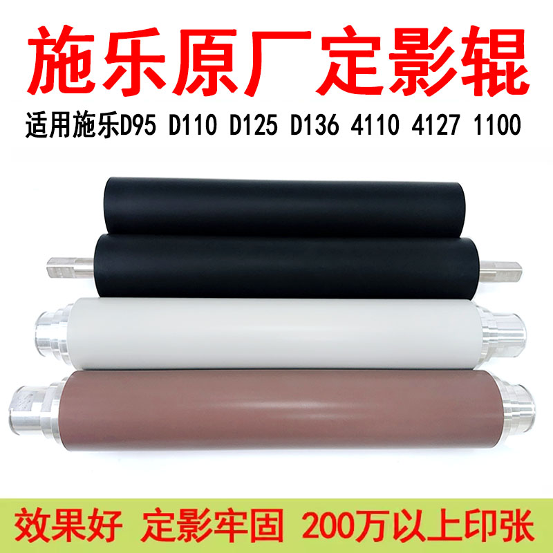 施乐4110D95D125复印机定影辊