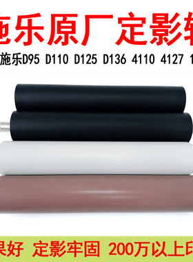 适用施乐D95 D125  D110定影辊B9100 B9125 4112 1100 4127加热辊