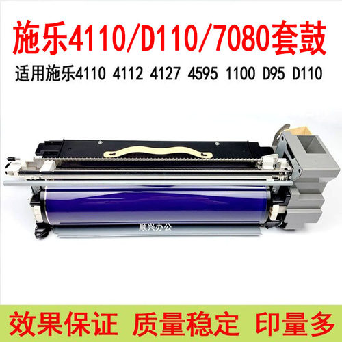 施乐风神4110 套鼓4112 D95 D110 D125 7000 6080 7080硒鼓组件