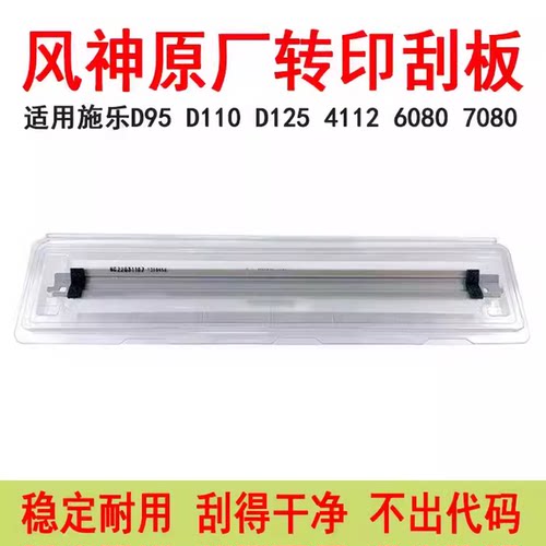 适用施乐D95 D110 D125 4110 4127 1100  7000 7080原厂转印刮板