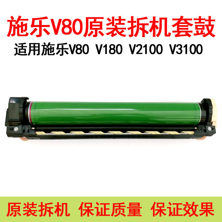 施乐V802100原装套鼓效果好