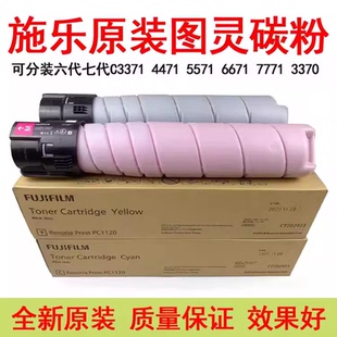 施樂圖靈碳粉 5571 3371 4471 2271 6671 原裝 7771粉盒 可分裝