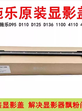 适用施乐D95 D110 D125挡粉盖4110  4112 4127 900显影器盖子原装