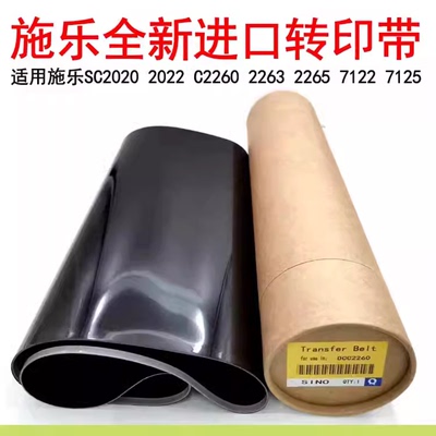富士施乐2260进口转印带稳定耐用