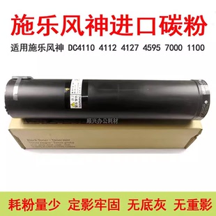 7000 碳粉4595 4127 D110墨粉 900 D95 1100 適用施樂風神4110