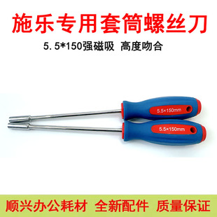 强磁加长施乐复印机维修螺丝刀5.5*150专用套筒螺丝刀