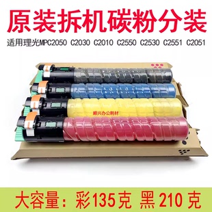 C2550 C2010 C2530 C2551 粉盒 适用理光MPC2050 C2051碳粉 C2030