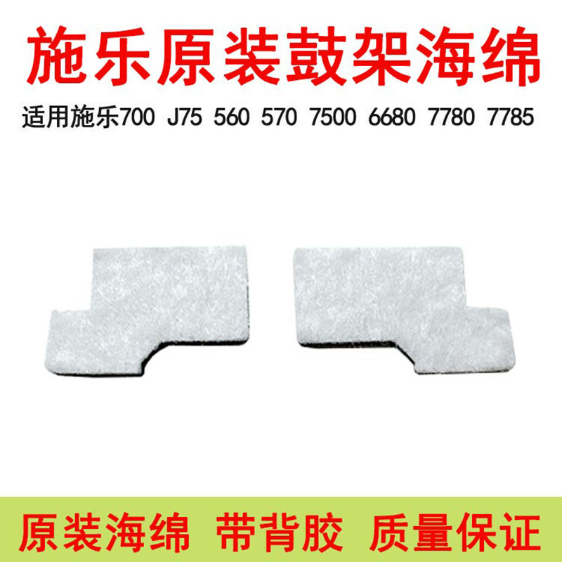 适用施乐560 700鼓架密封海绵J75 7780 6680 C70 7785 7500原装