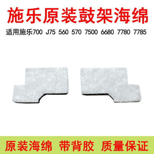 适用施乐560 700鼓架密封海绵J75 7780 6680 C70 7785 7500原装