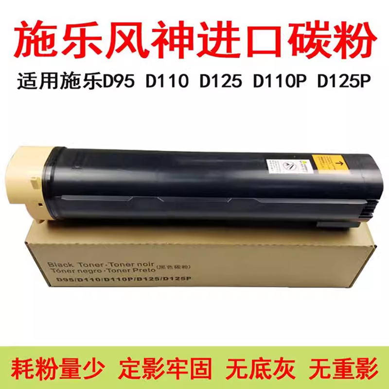 施乐4110D1257000复印机碳粉