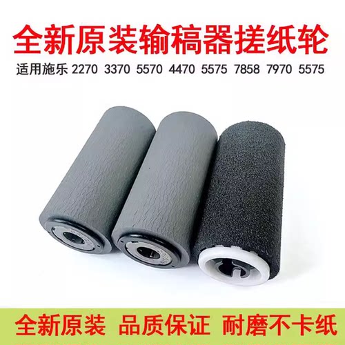 施乐2270 5570 5575 7858 7855 7970 3373全新原装输稿器搓纸轮