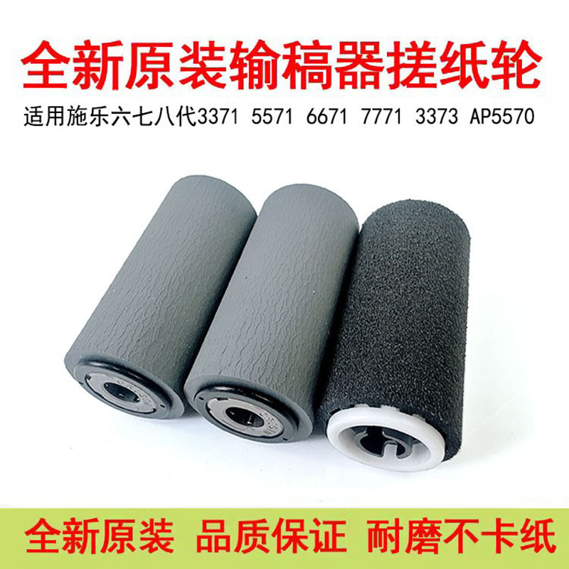 施乐六七C2271 3371输稿器搓纸轮4471 5571 6671 AP5570 4570原装