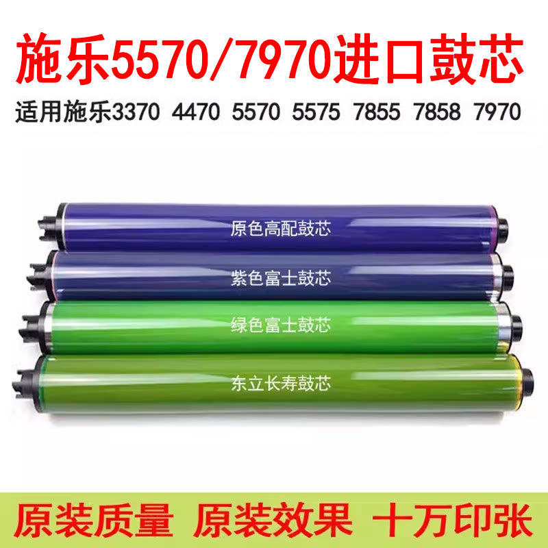 施乐3370 4470 5570 7855 7970 7775鼓芯3300 3360进口硒鼓