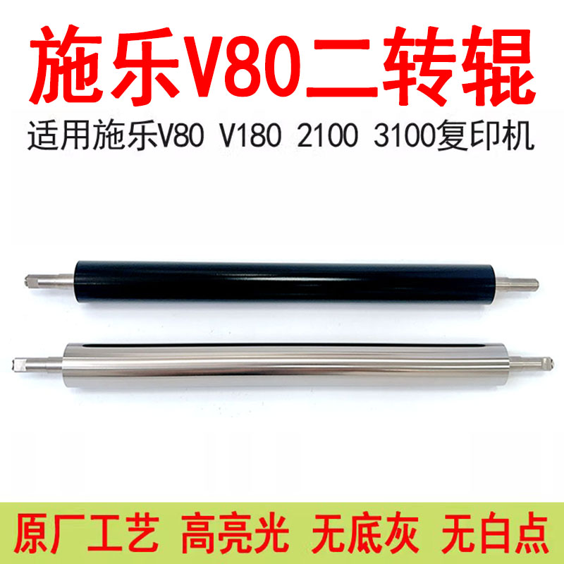 顺兴办公适用施乐V80二次转印辊 V80 170 180 2100 3100二转辊