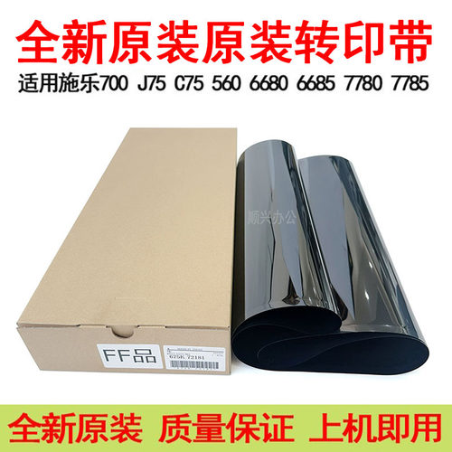 施乐700 J75原装转印带7500 7600 560 6680 7785 550 7780转印膜