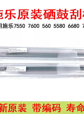 适用施乐J75 550 570 7780 7785 242 560 C60 C70原装硒鼓刮板