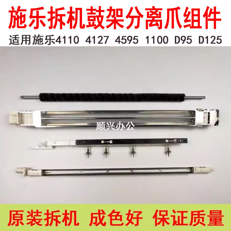 适用施乐风神1100 4595 4110 4112 4127 D95 D110 125 鼓架分离爪