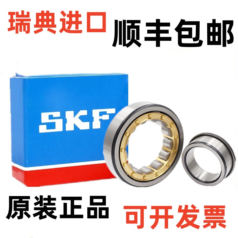 瑞典SKF 进口轴承 NJ 230 232 234 236 238 240 EM ECML ECM /C3