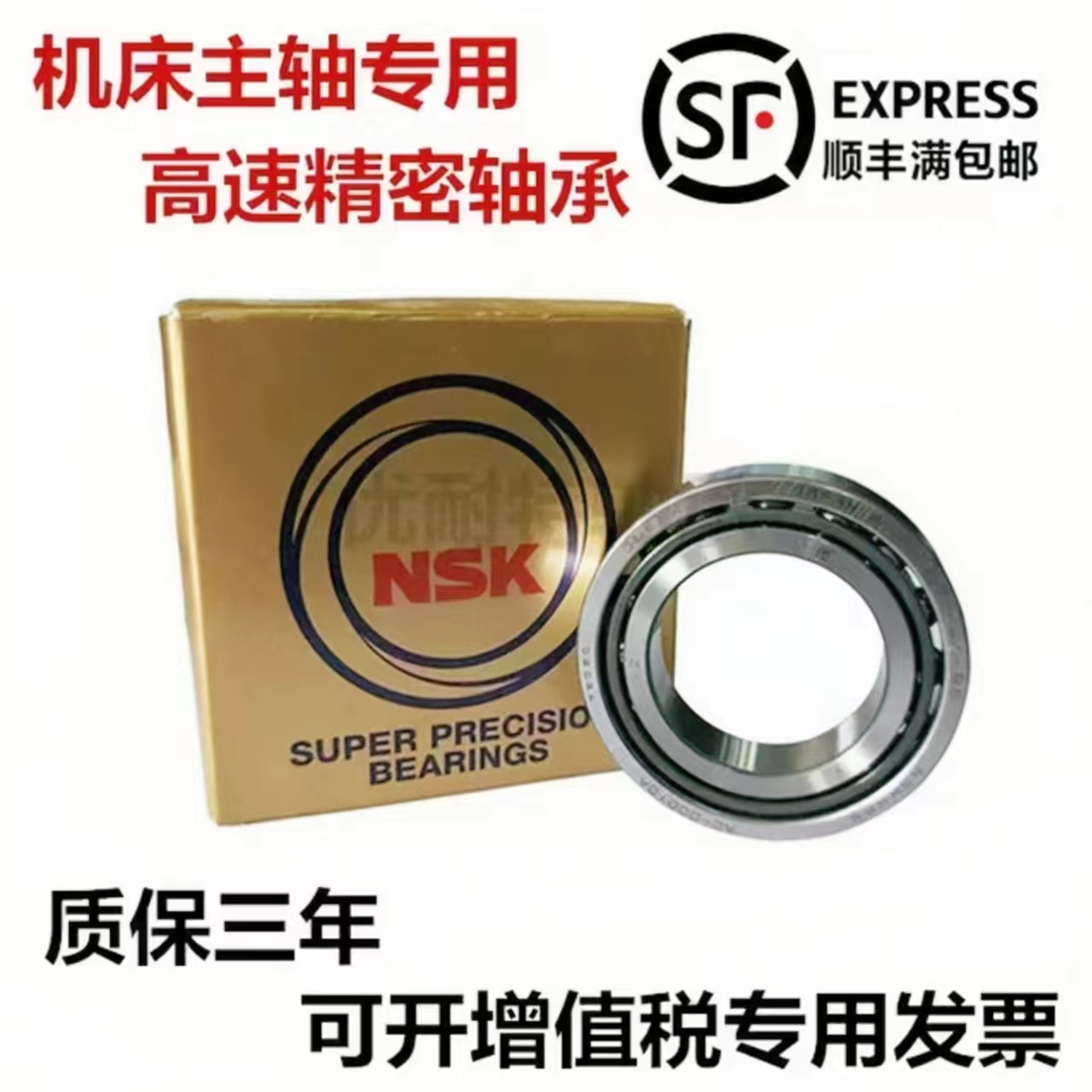 进口NSK轴承7016 7017 7018 7019 7020 7021 7022 7024 CTYNSULP4