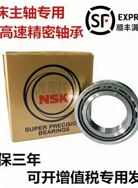 进口NSK轴承7016 7017 7018 7019 7020 7021 7022 7024 CTYNSULP4