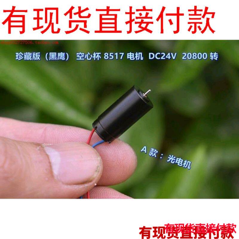 珍藏版 "" 空心杯 8517 电机黑皮24v 20000 转 钕铁硼强磁