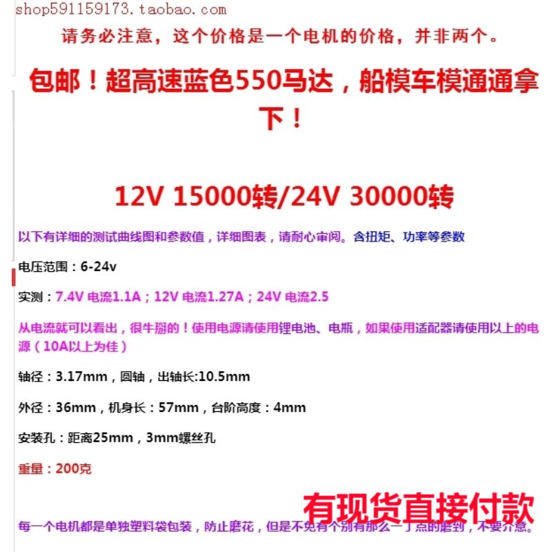 蓝壳550船模电机高速蓝色强磁带风扇马达 12V15000转遥控车-封面