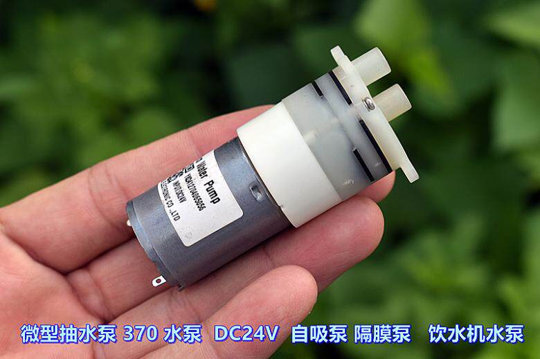 370微型饮水机自吸泵隔膜泵水泵dc抽水泵水泵24v