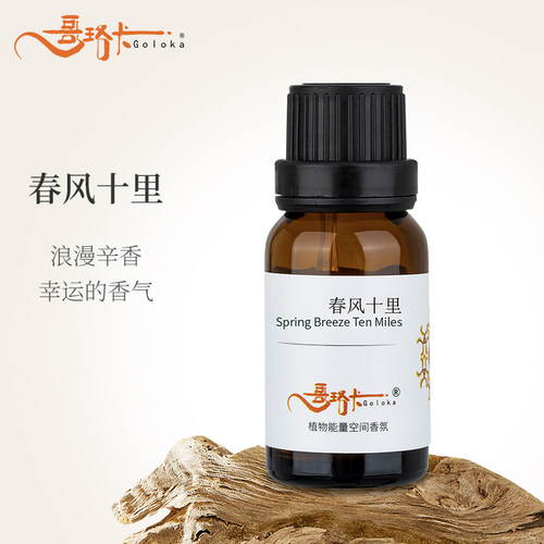 春风十里微凉阳光果香香氛精油