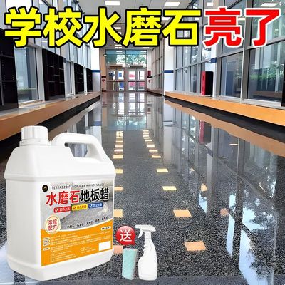 水磨石地板蜡免抛光打磨
